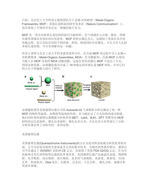 中国科学家MOF新材料研究再现