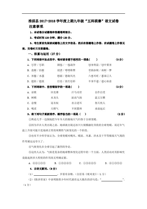 河南省淮滨县2018年1月九年级语文“五科联赛”语文试卷(WORD版)