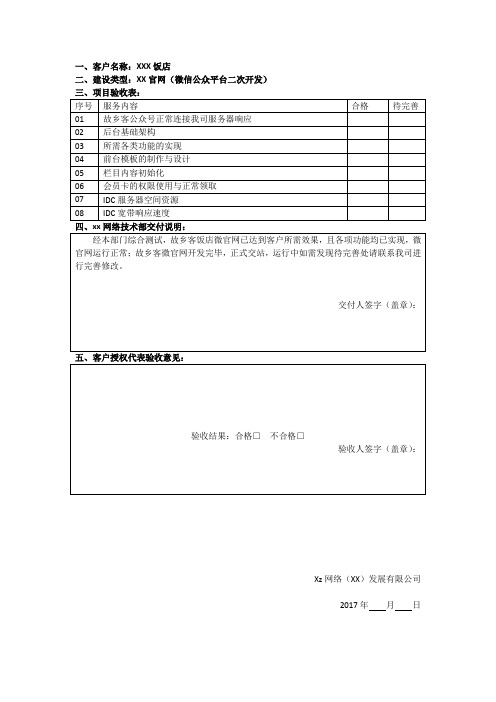 微官网交付验收报告