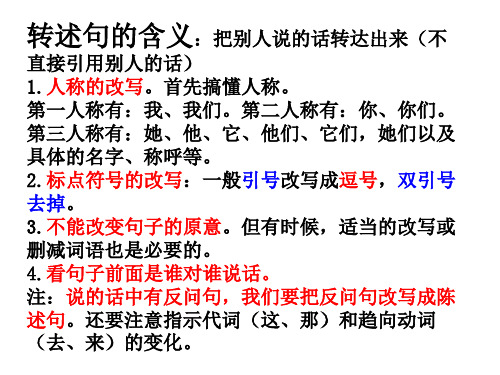 第三人称转述句