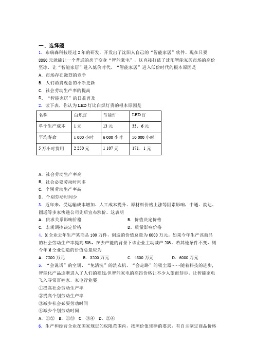 2021年最新时事政治—决定价值量因素的解析含答案(1)