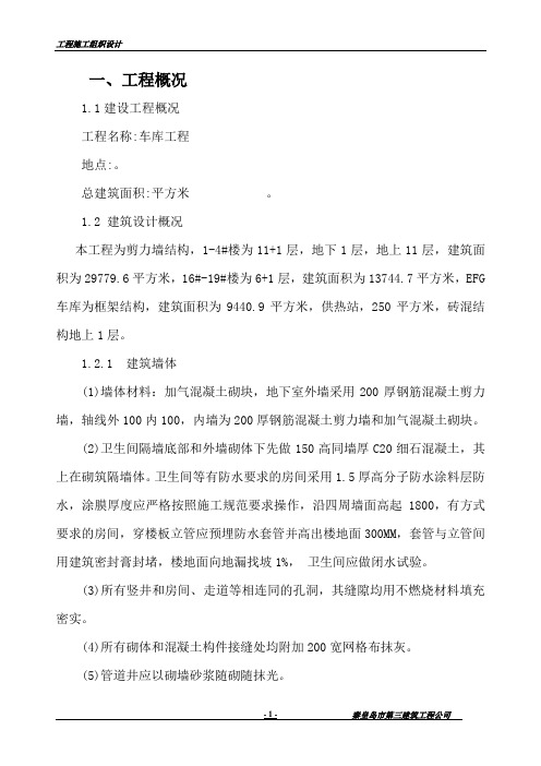 万树香堤施组(修改后)