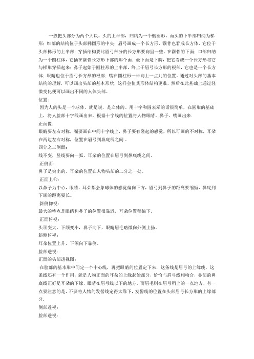 漫画头部的画法