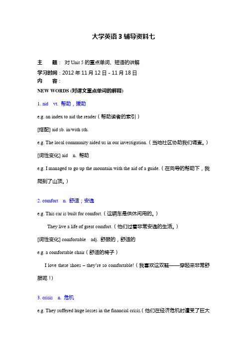 《大学英语3》辅导资料七