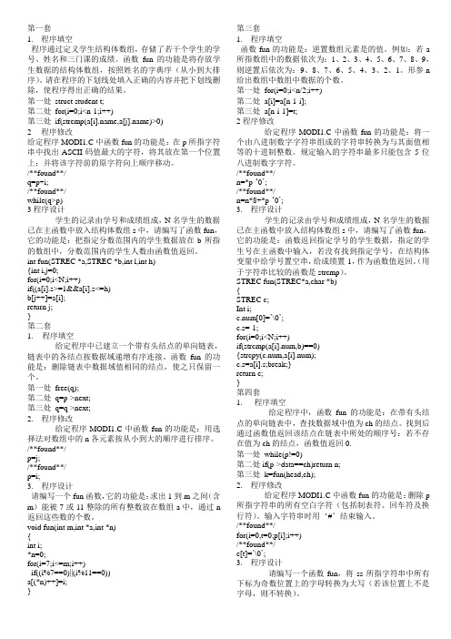 2012年3月全国计算机等级考试二级C语言上机题库完全版