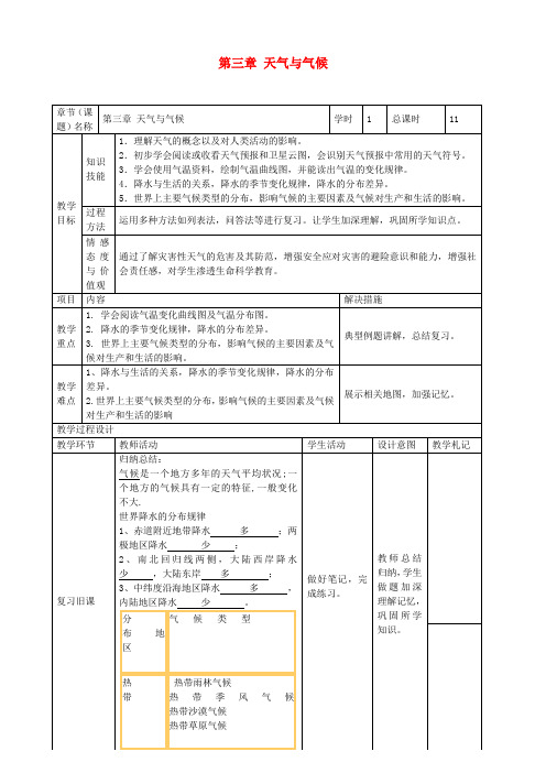 中考地理第三章天气与气候复习教案