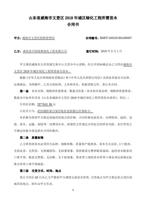 山东省威海市文登区2019年城区绿化工程所需苗木