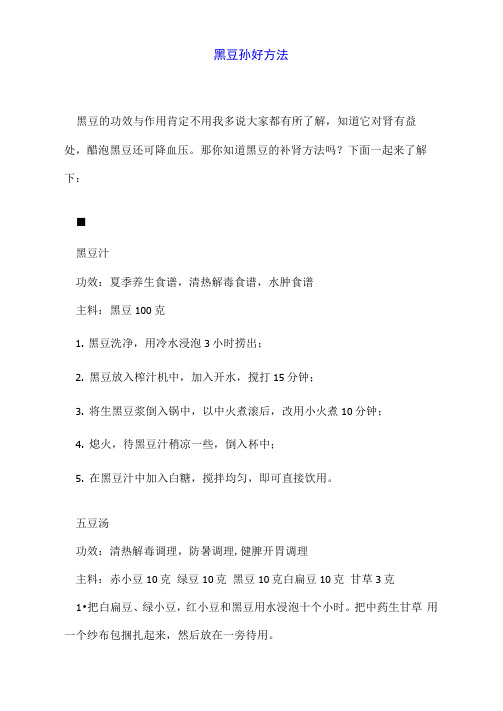 黑豆补肾方法