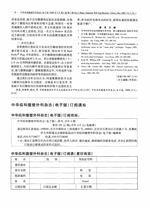 中华疝和腹壁外科杂志(电子版)订阅通知