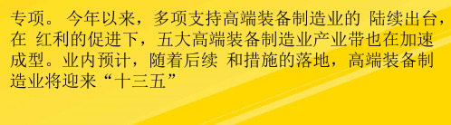 【优选】“两机”重大专项全面启动PPT文档