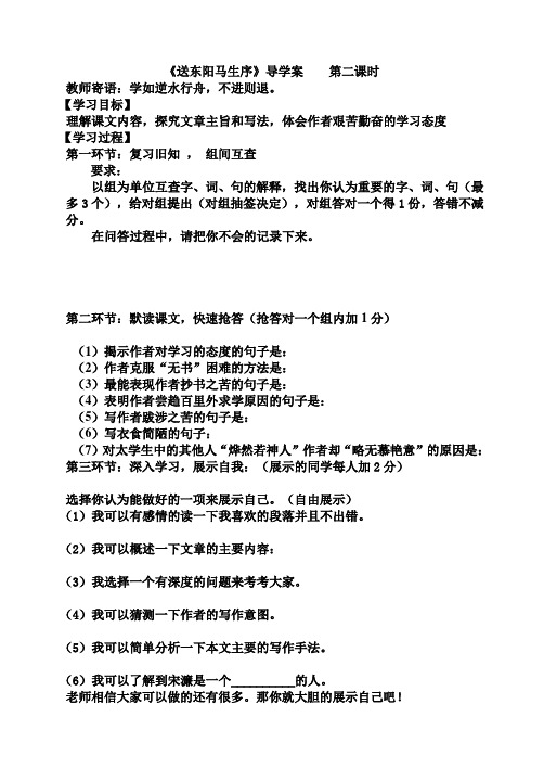 送东阳马升序导学案