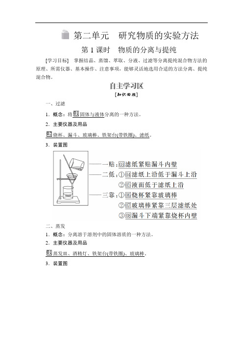 高中化学《物质的分离与提纯》导学案+课时作业
