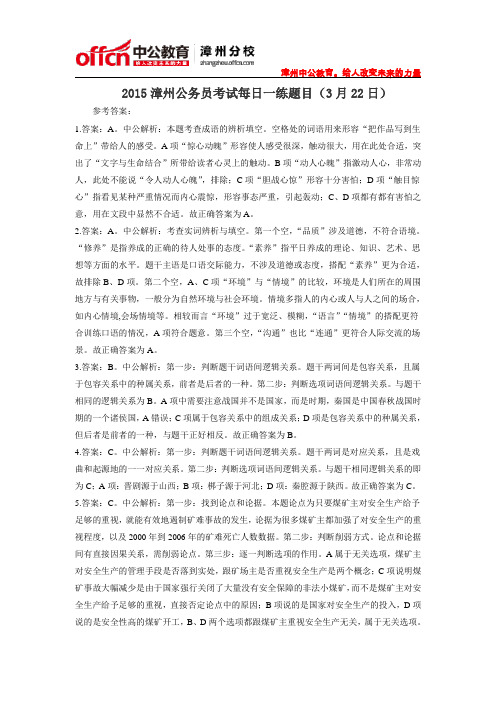 2015漳州公务员考试每日一练题目(3月22日)