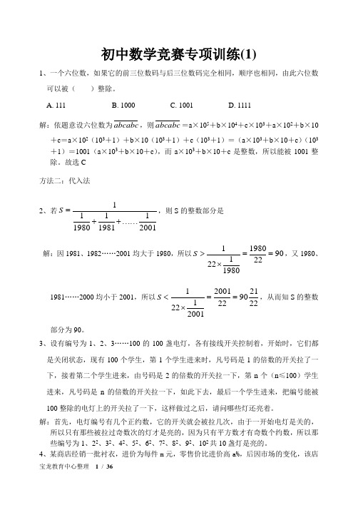 历年初中数学竞赛试题精选(含解答)