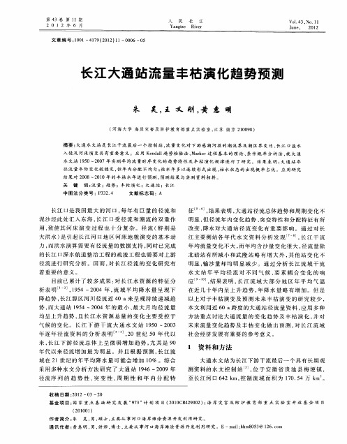 长江大通站流量丰枯演化趋势预测