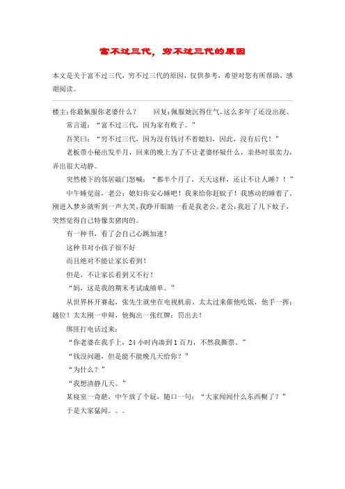 富不过三代,穷不过三代的原因