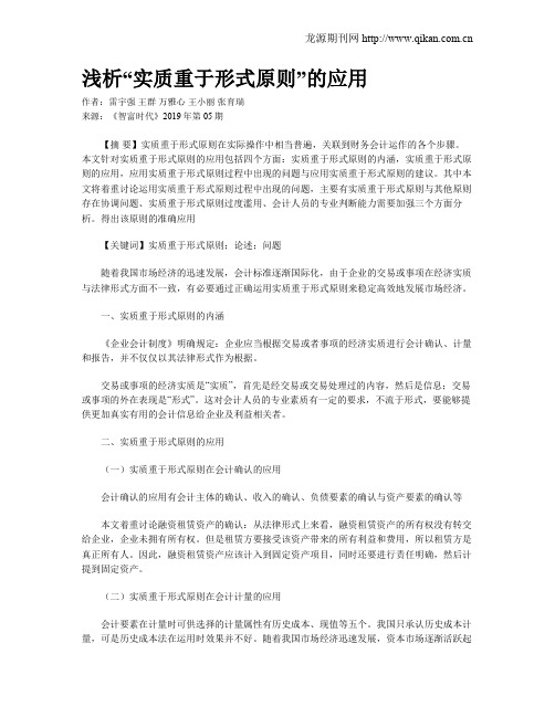 浅析“实质重于形式原则”的应用