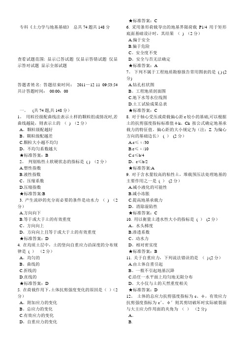 土力学及地基基础期末考试模拟试题