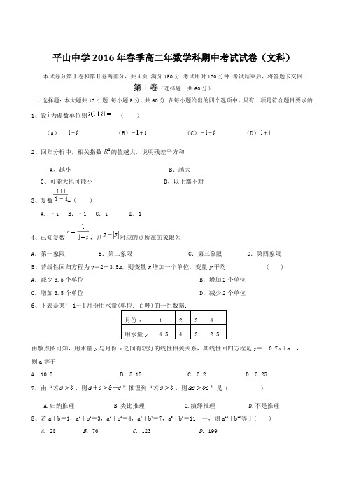 精品：福建省晋江市平山中学2015-2016学年高二下学期期中考试文数试题(原卷版)