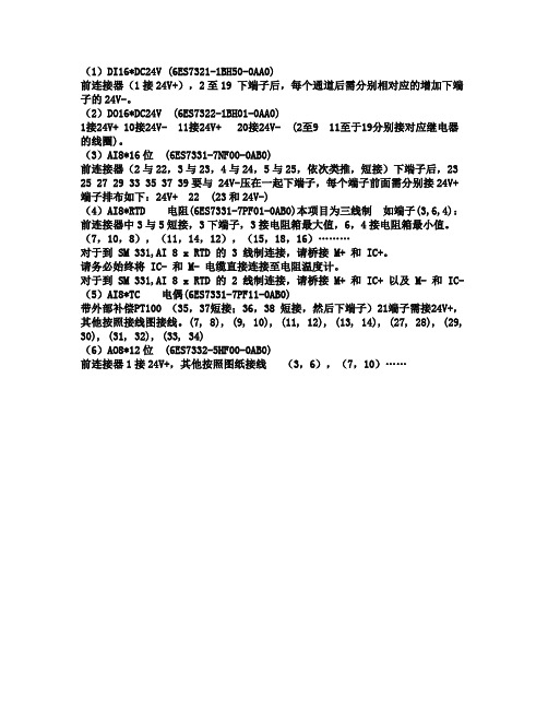 卡件接线
