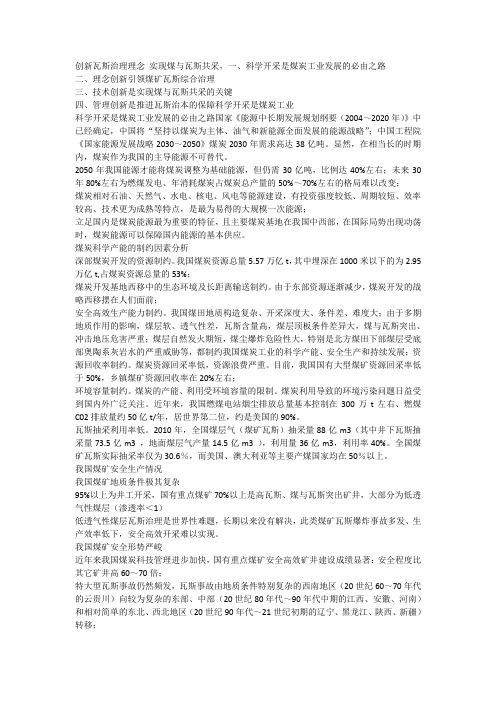 创新瓦斯治理理念 实现煤与瓦斯共采