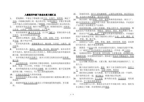 人教版四年级下册品社复习题汇总.doc
