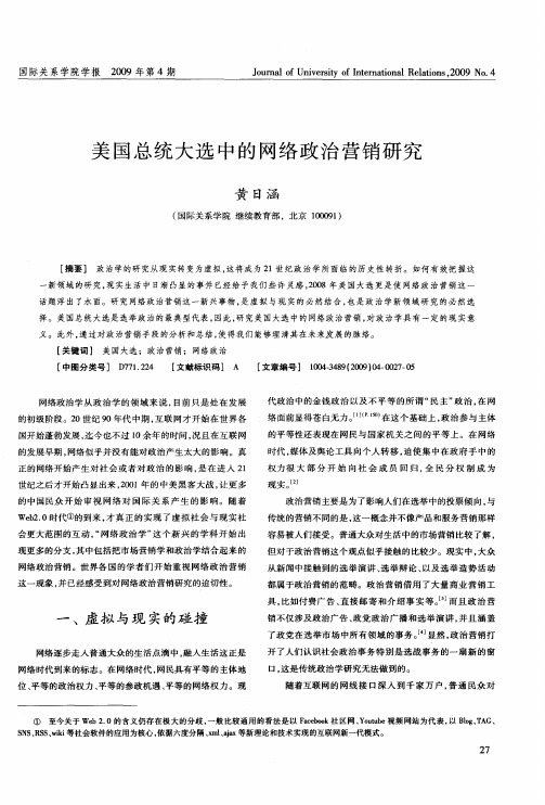 美国总统大选中的网络政治营销研究