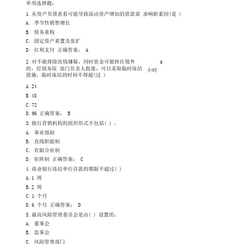 法律法规和综合能力测试题及答案【2020年最新】