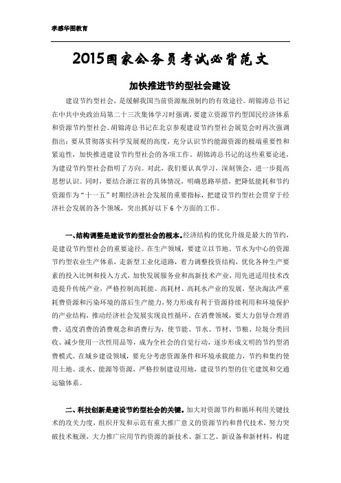 2015国家公务员考试范文两篇