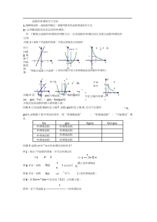 函数的单调性MicrosoftWord文档