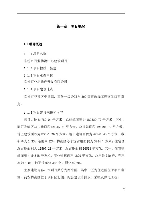 物流中心建设项目可行性研究报告