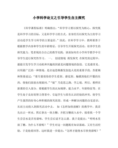 小学科学(心得)之引导学生自主探究