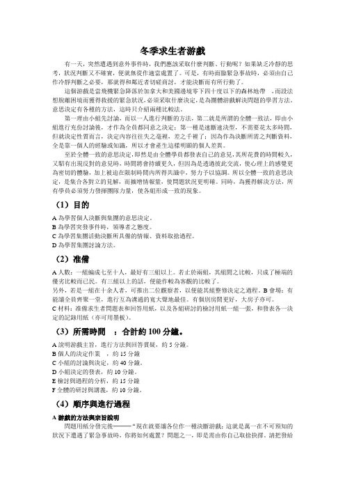冬季求生者游戏