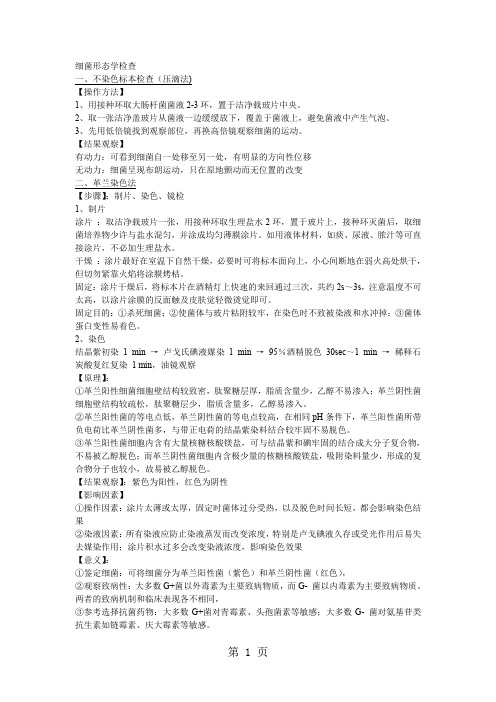 检验医学专业实验IV临床微生物学检验部分共15页word资料