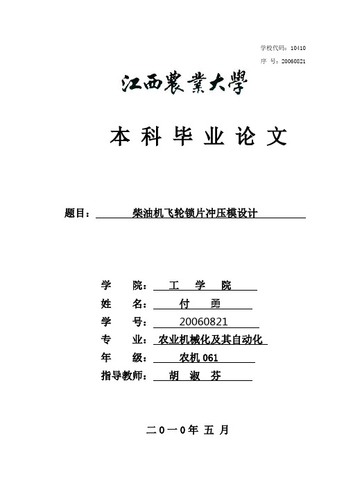 柴油机飞轮锁片冲压模设计