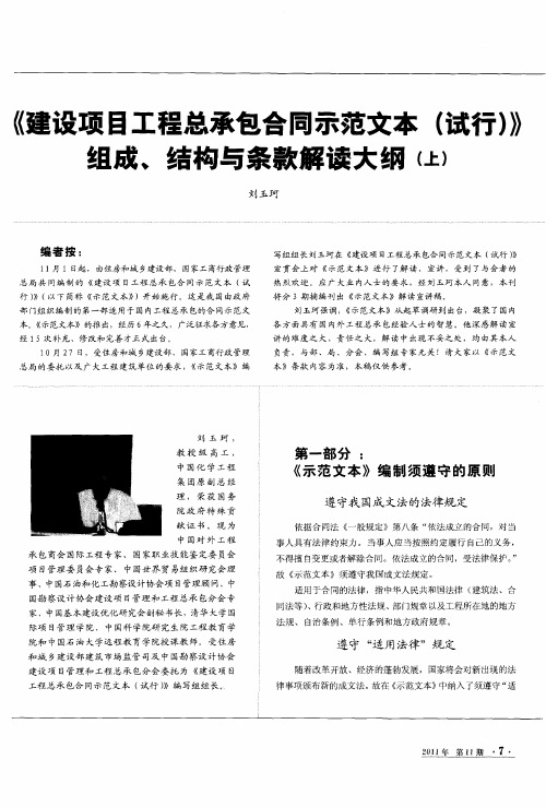 《建设项目工程总承包合同示范文本(试行)》组成、结构与条款解读大纲(上)