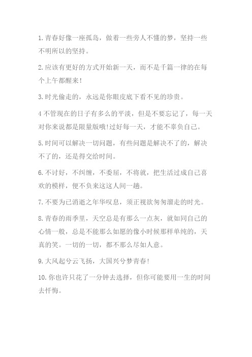 不负时光的唯美短句大全 最新版很唯美的时光语录