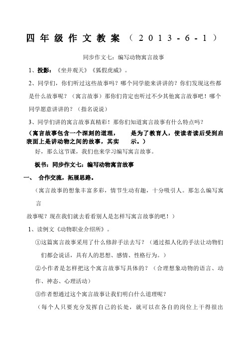 四级下册同步作文七编动物寓言故事