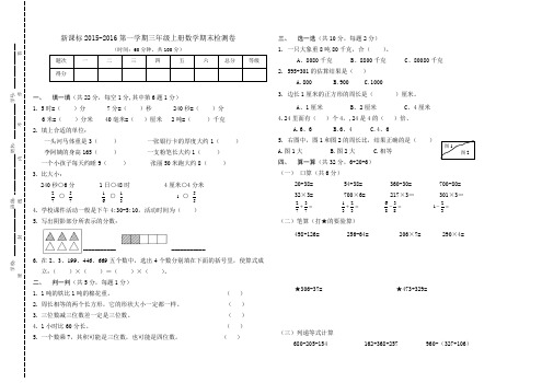 2015-2016(1)三年级上册数学期末检测卷
