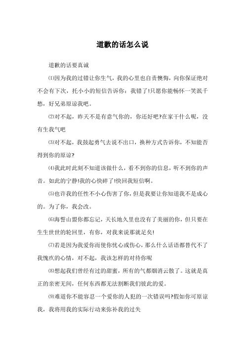 道歉的话怎么说