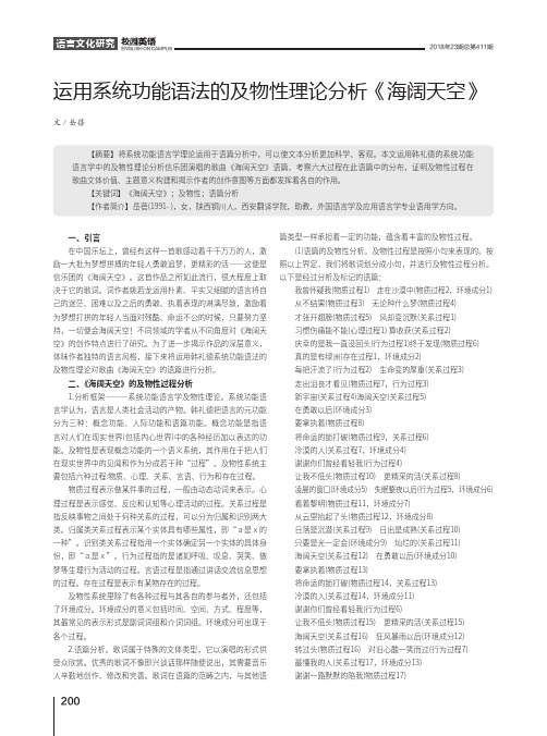 运用系统功能语法的及物性理论分析《海阔天空》