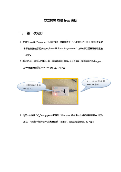 CC2530烧录hex说明