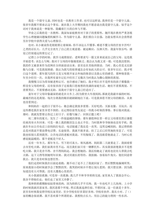 一个留守儿童的内心独白