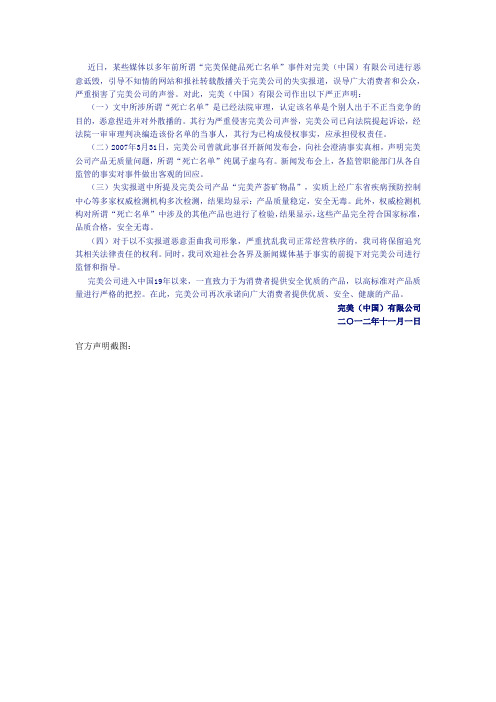 完美官方发布：完美保健品死亡名单 报道不实