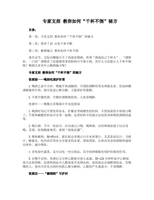 专家支招 教你如何“千杯不倒”秘方