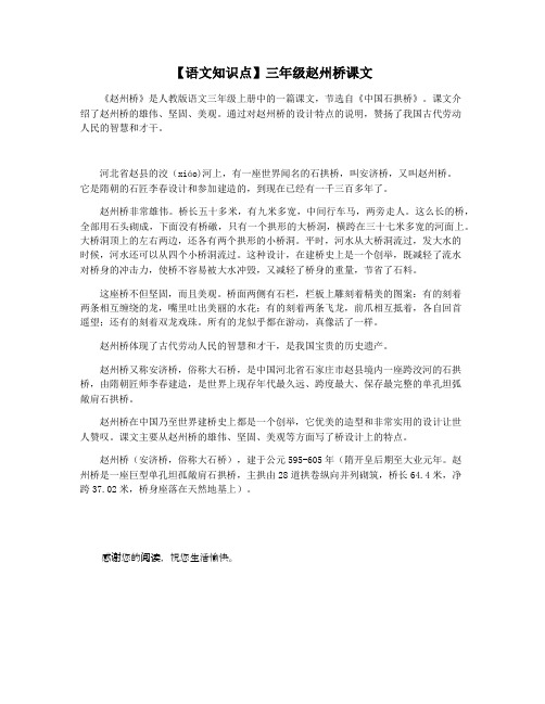 【语文知识点】三年级赵州桥课文