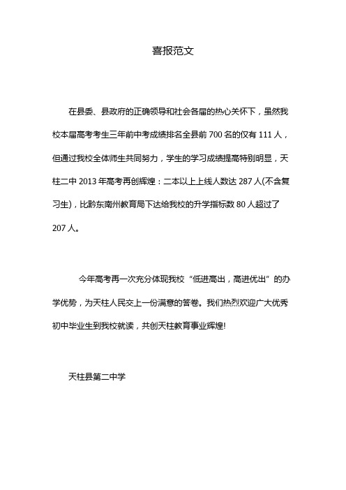 喜报范文
