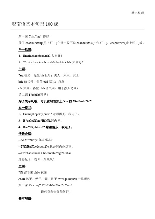 越南语基本句型100课
