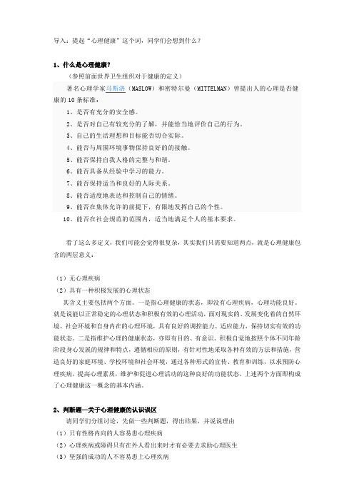 第一节-心理健康基础