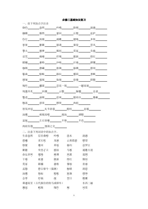 必修三基础知识复习